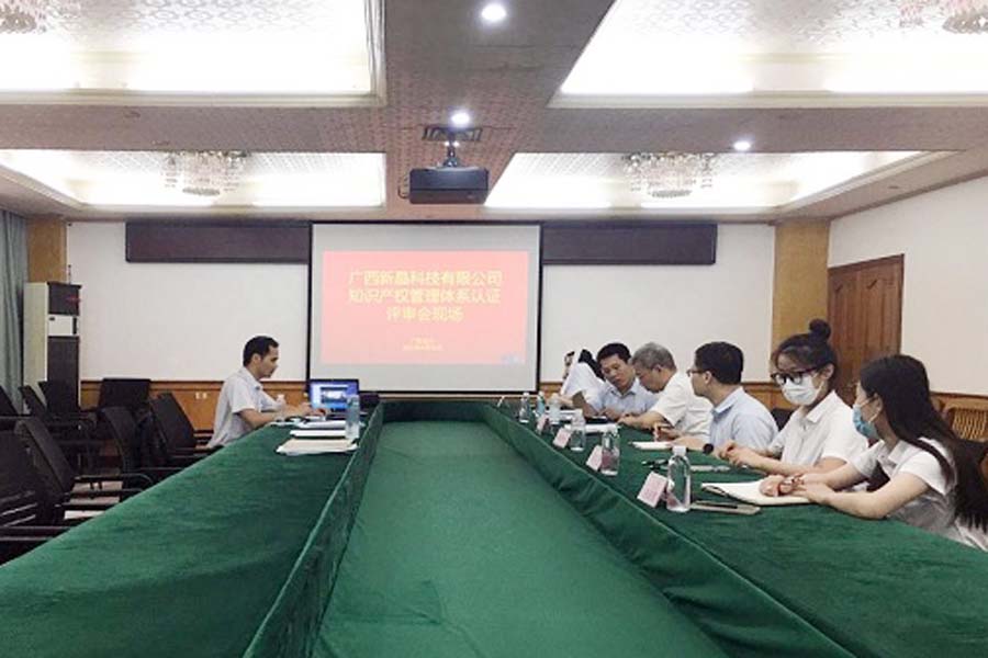 新晶科技順利通過知識產(chǎn)權(quán)管理體系認證