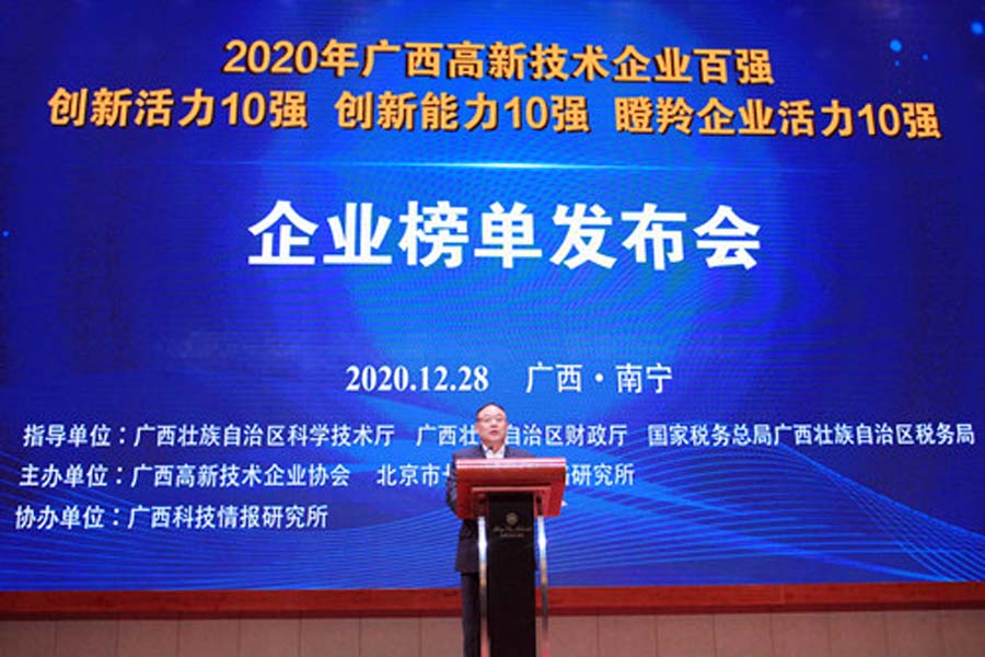 廣西新晶科技有限公司入選2020年“廣西高新技術企業(yè)百強”